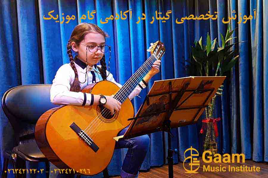 آموزش گیتار در کرج