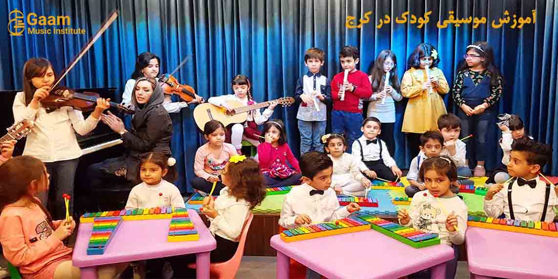 آموزش موسیقی کودک در کرج ( ارف )